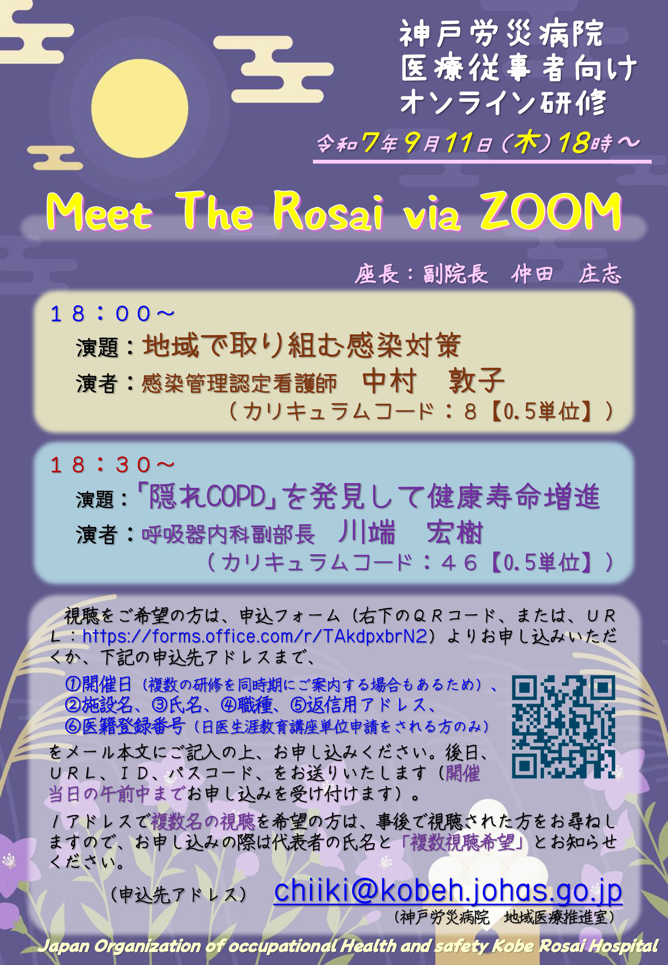 Meet The Rosai／Meet The Expert（医療従事者向け研修）